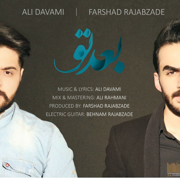 دانلود آهنگ بعد تو